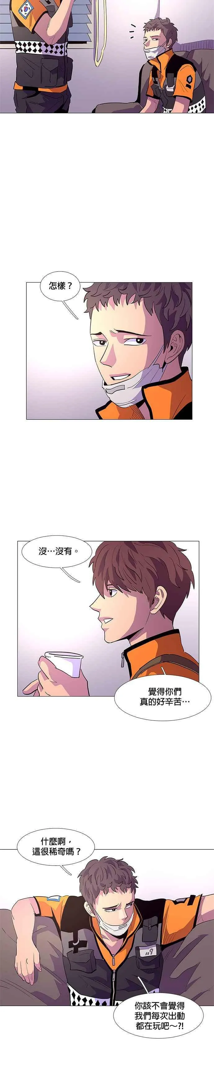 [第41话] 救难急救出动(3) 第26页