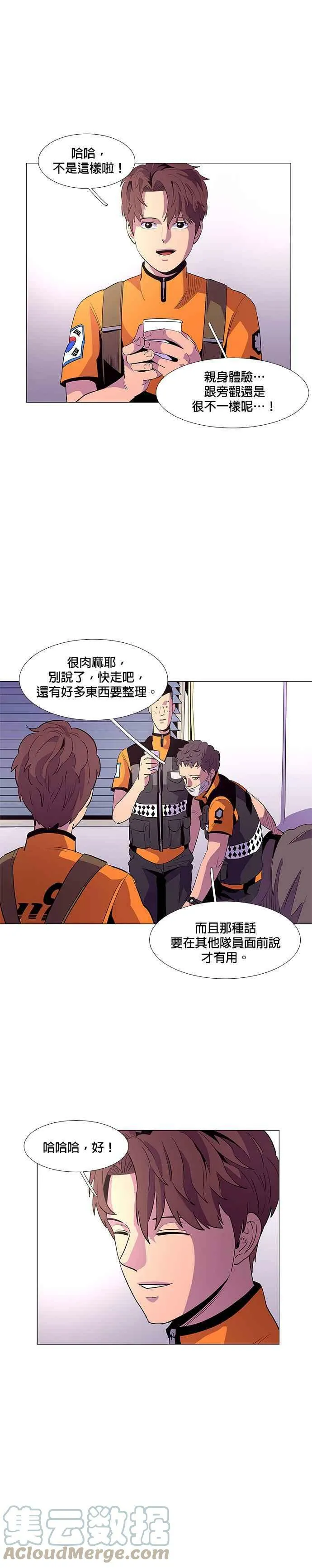 [第41话] 救难急救出动(3) 第27页