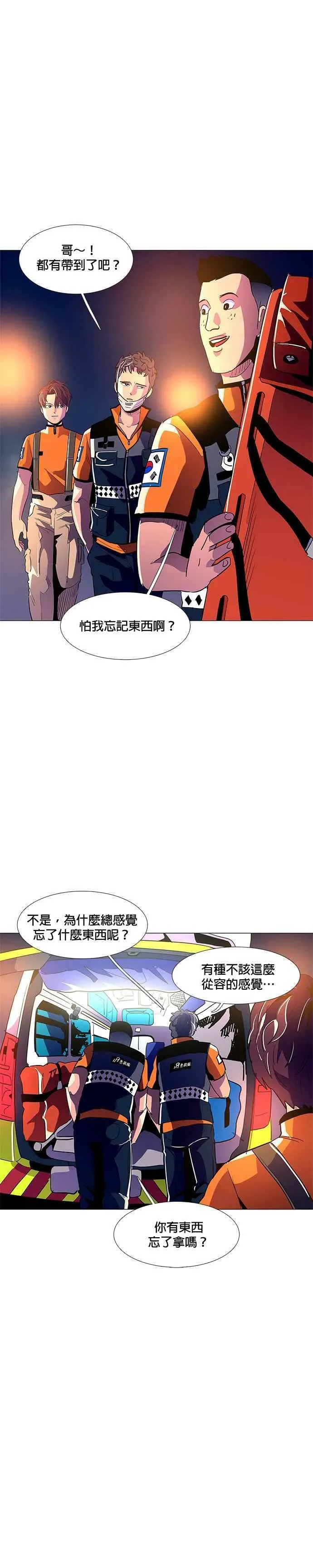[第41话] 救难急救出动(3) 第28页