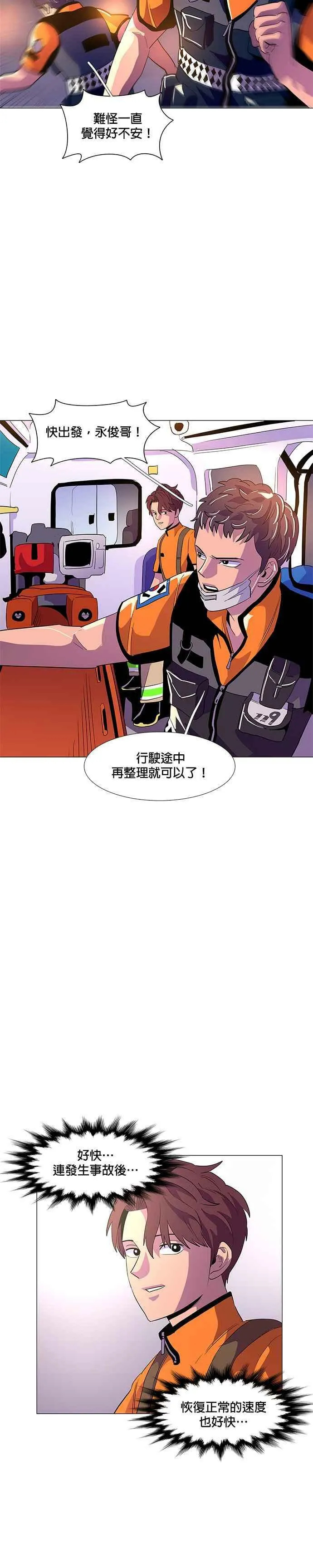 [第41话] 救难急救出动(3) 第30页