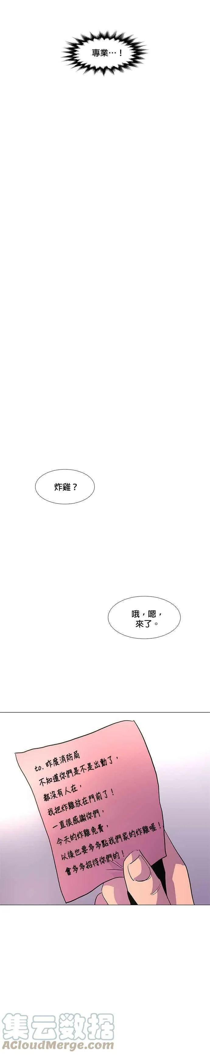 [第41话] 救难急救出动(3) 第31页