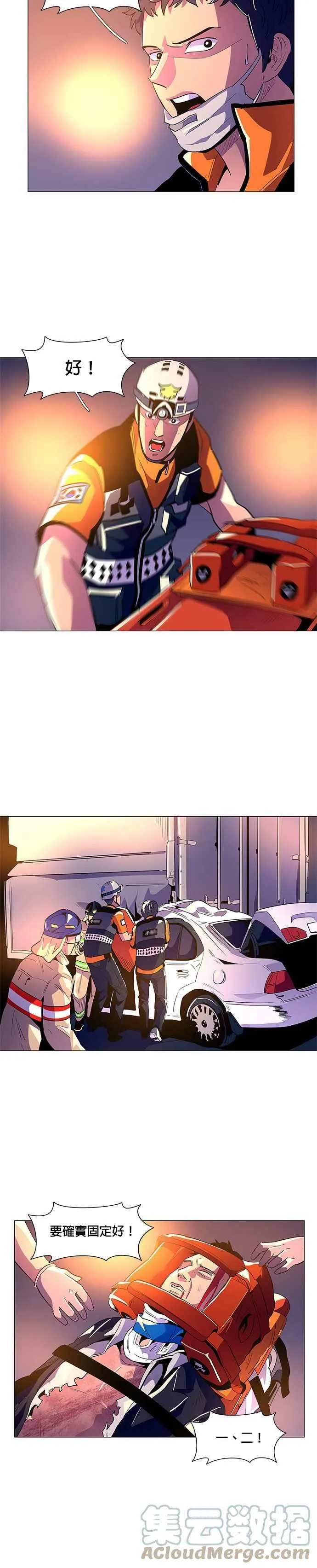 [第40话] 救难急救出动(2) 第3页