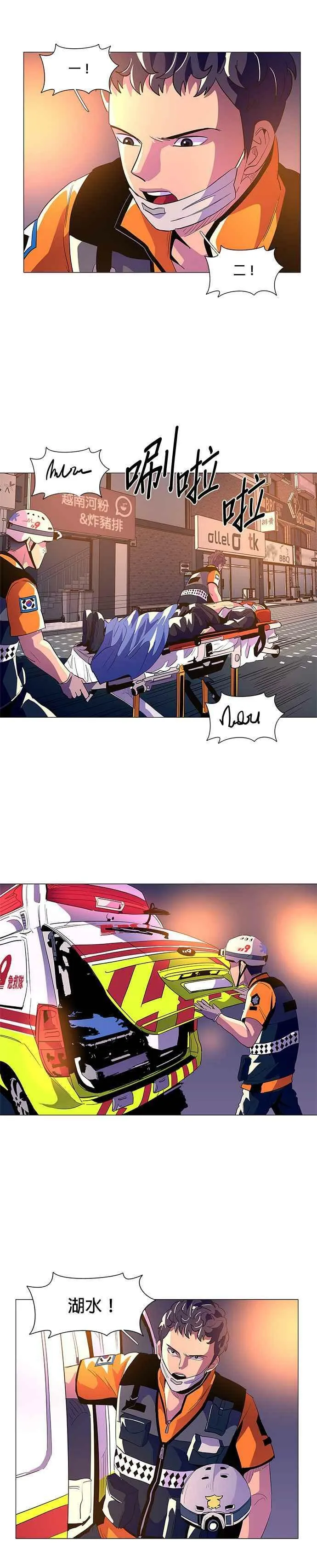 [第40话] 救难急救出动(2) 第4页