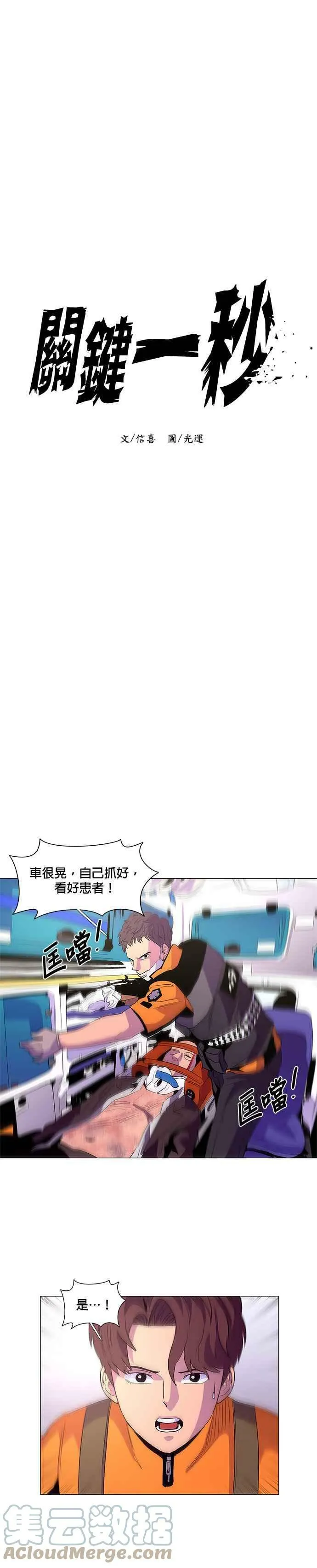 [第40话] 救难急救出动(2) 第7页