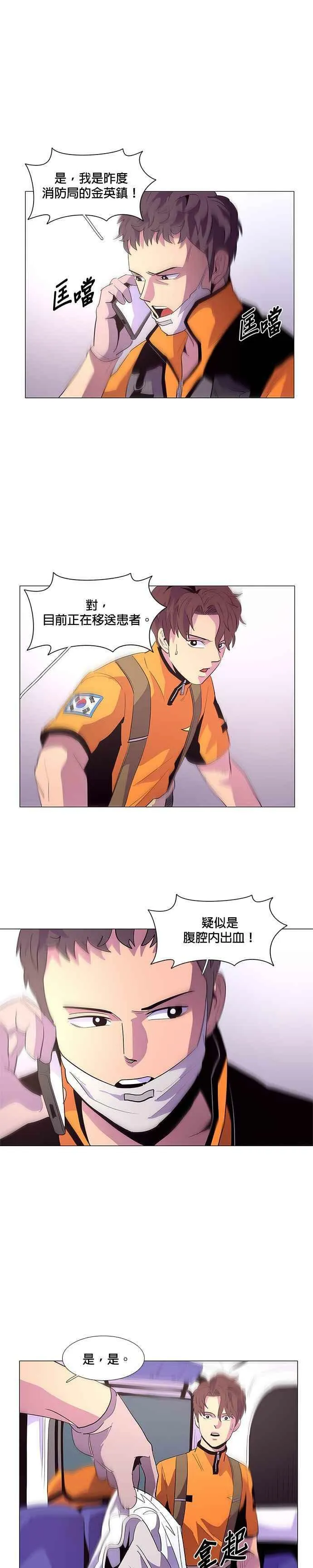 [第40话] 救难急救出动(2) 第8页