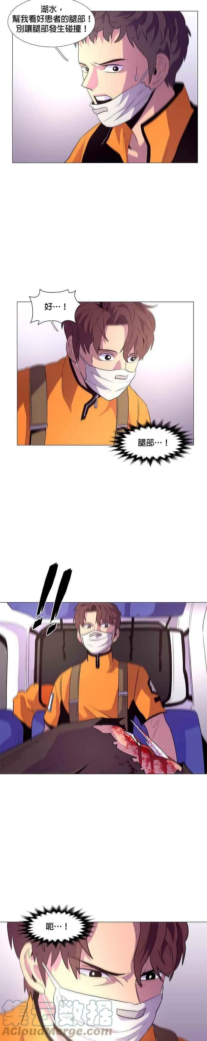 [第40话] 救难急救出动(2) 第11页