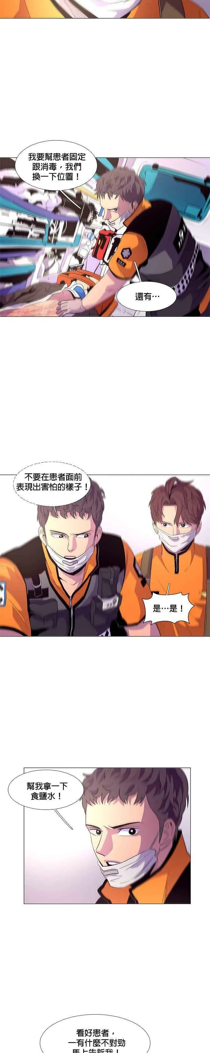 [第40话] 救难急救出动(2) 第12页