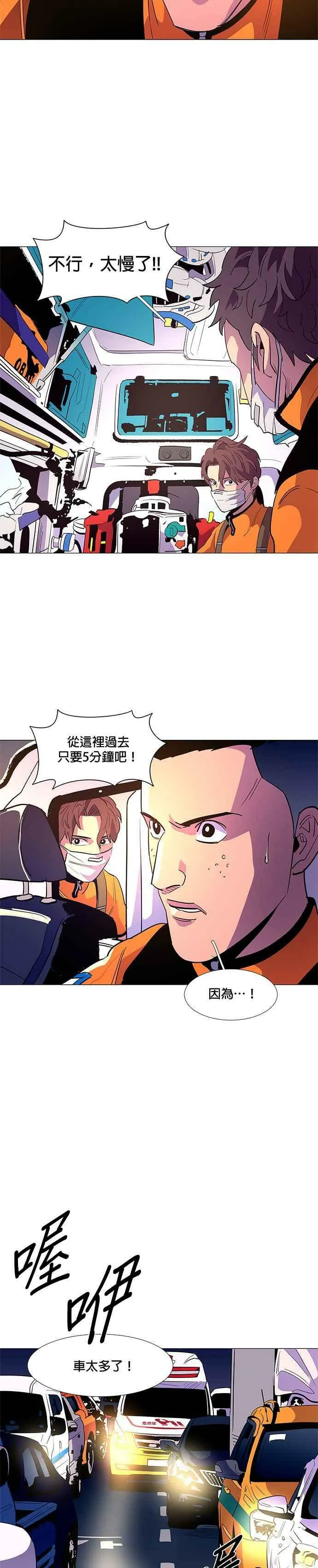 [第40话] 救难急救出动(2) 第18页