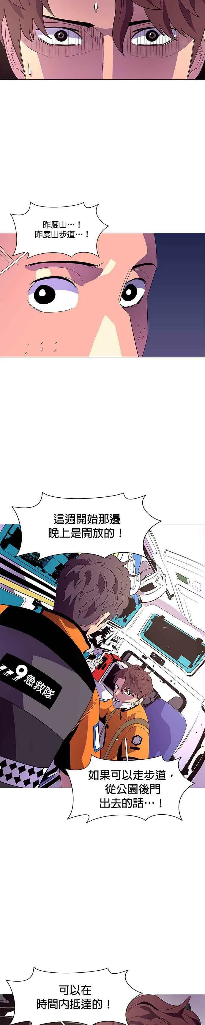 [第40话] 救难急救出动(2) 第26页