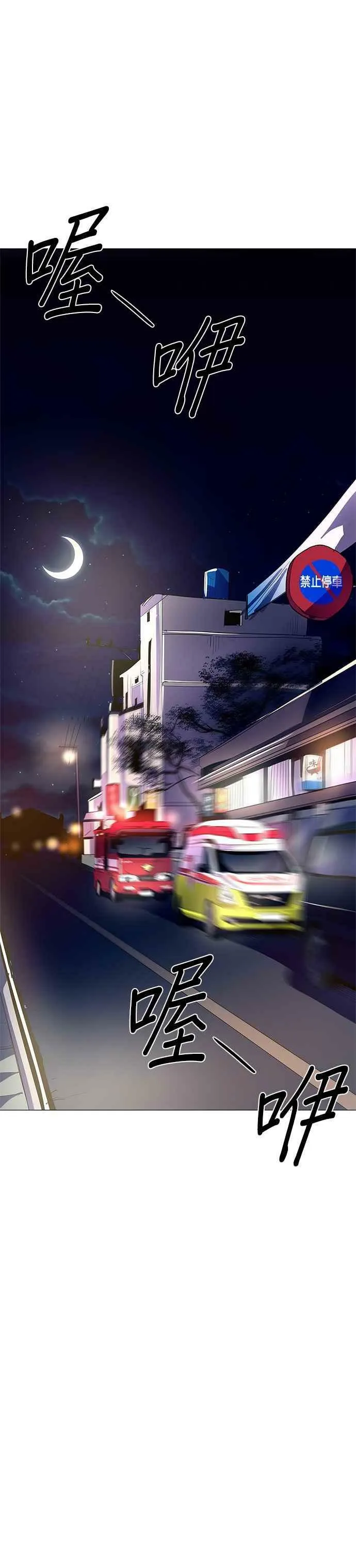 [第39话] 救难急救出动(1) 第4页