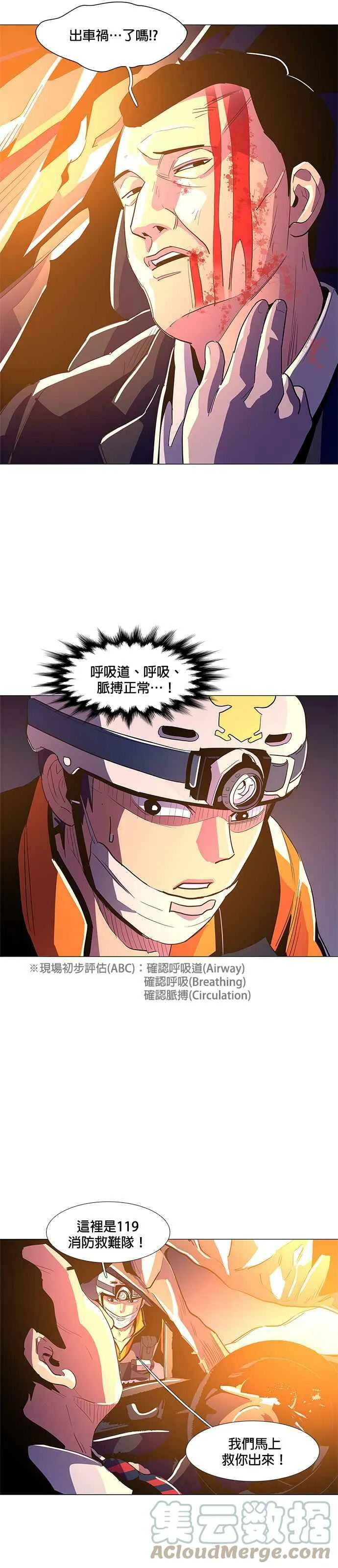 [第39话] 救难急救出动(1) 第15页