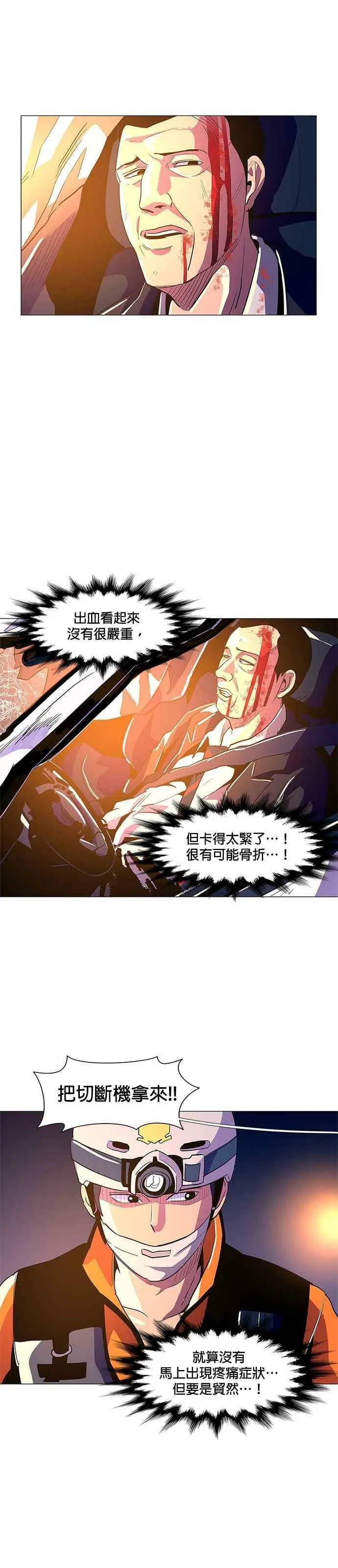 [第39话] 救难急救出动(1) 第16页