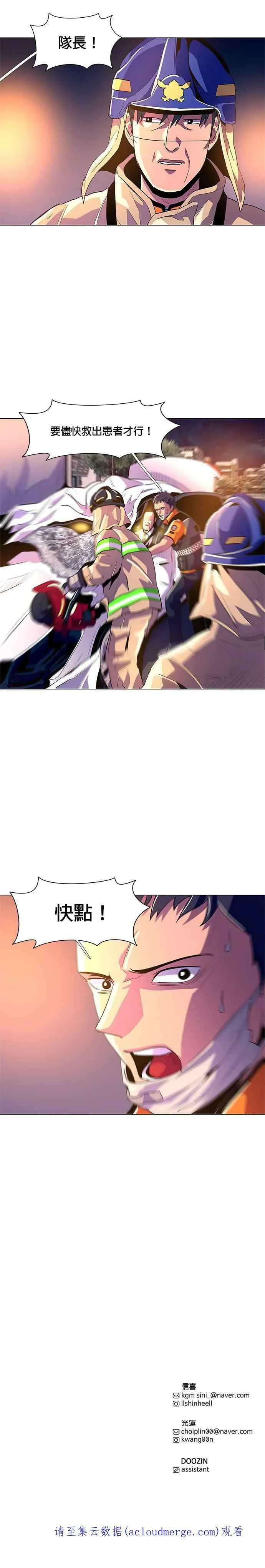 [第39话] 救难急救出动(1) 第30页