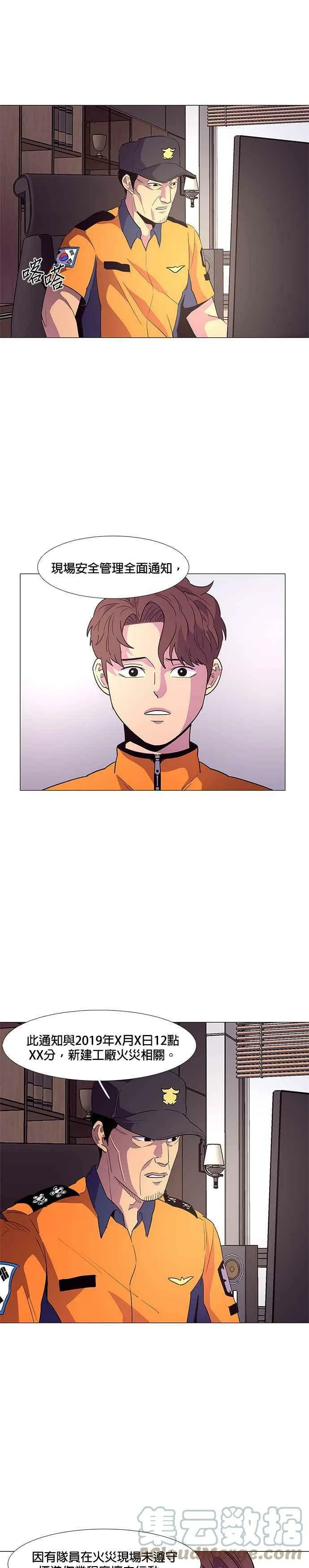 [第37话] 所谓团队 第3页