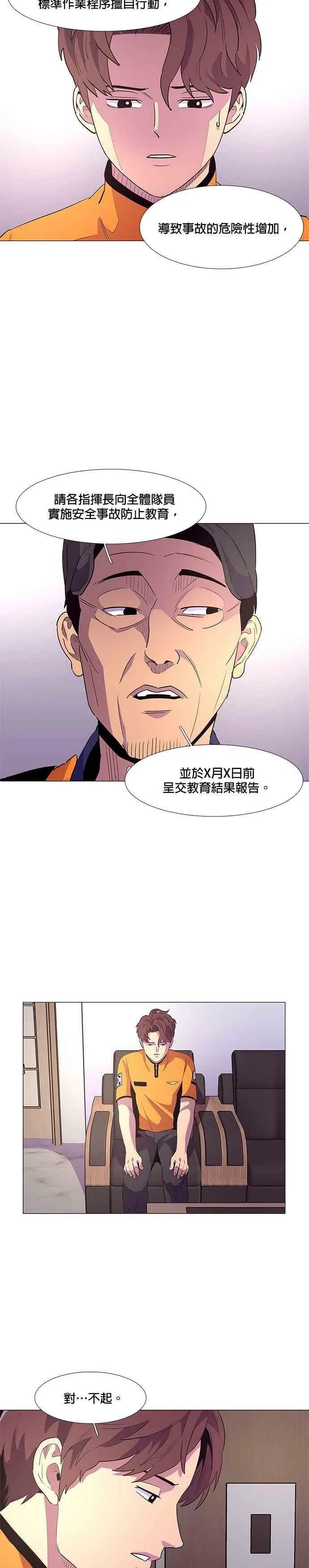 [第37话] 所谓团队 第4页