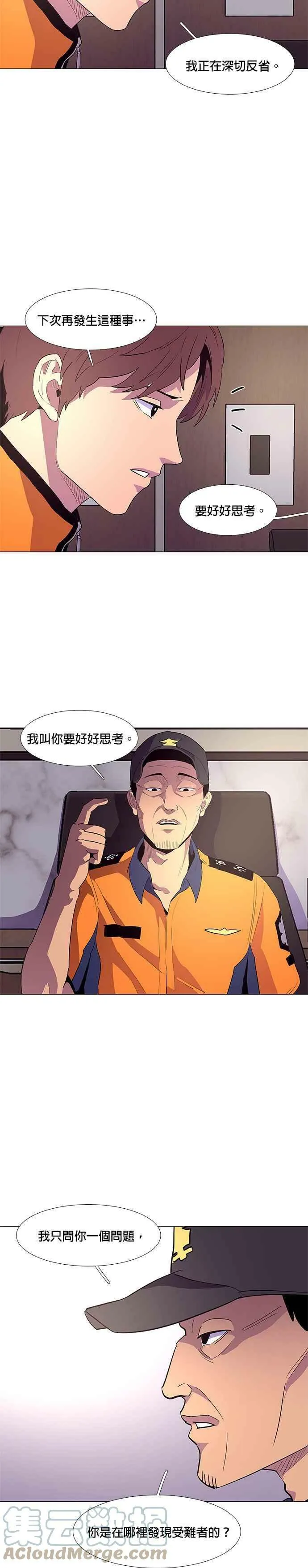 [第37话] 所谓团队 第5页