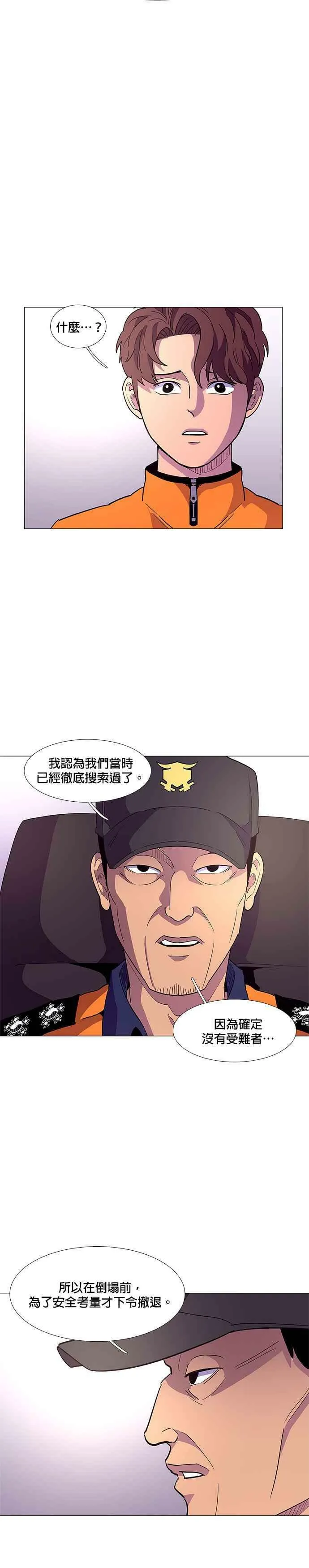 [第37话] 所谓团队 第6页