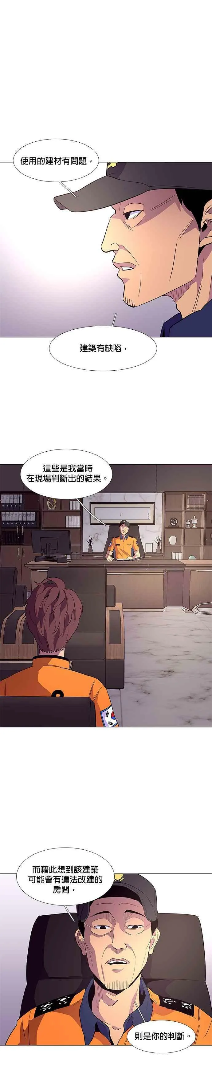 [第37话] 所谓团队 第8页