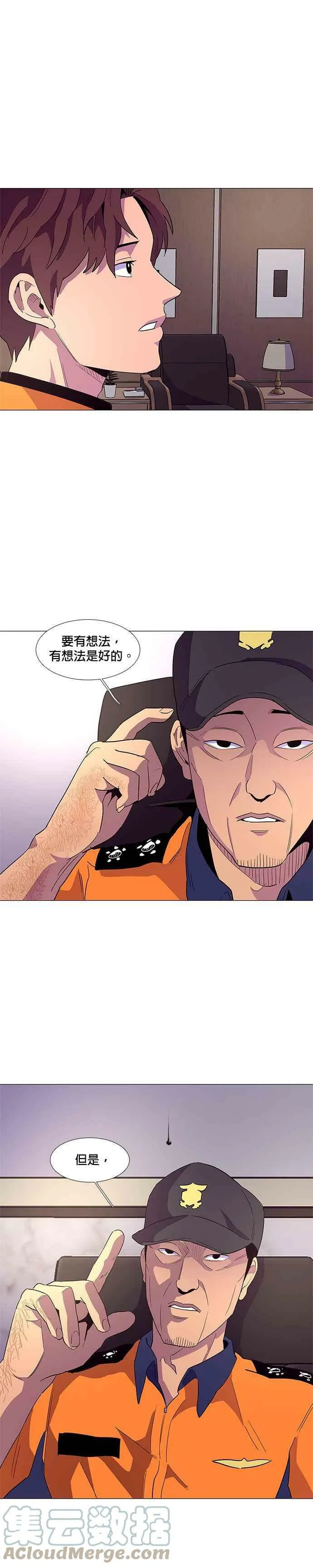 [第37话] 所谓团队 第9页