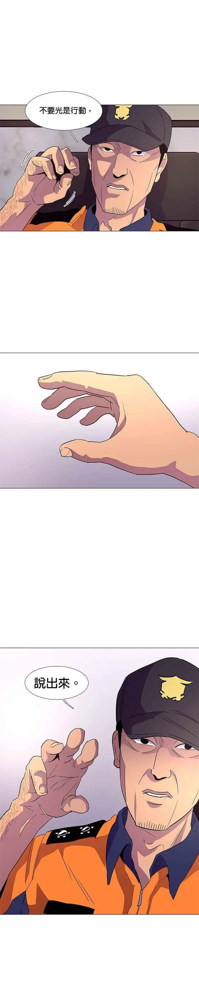 [第37话] 所谓团队 第10页
