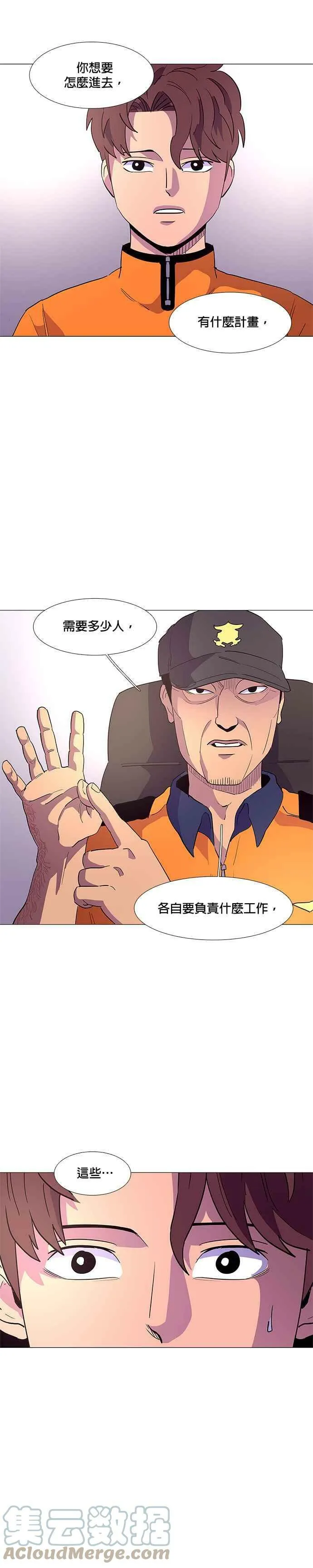 [第37话] 所谓团队 第11页