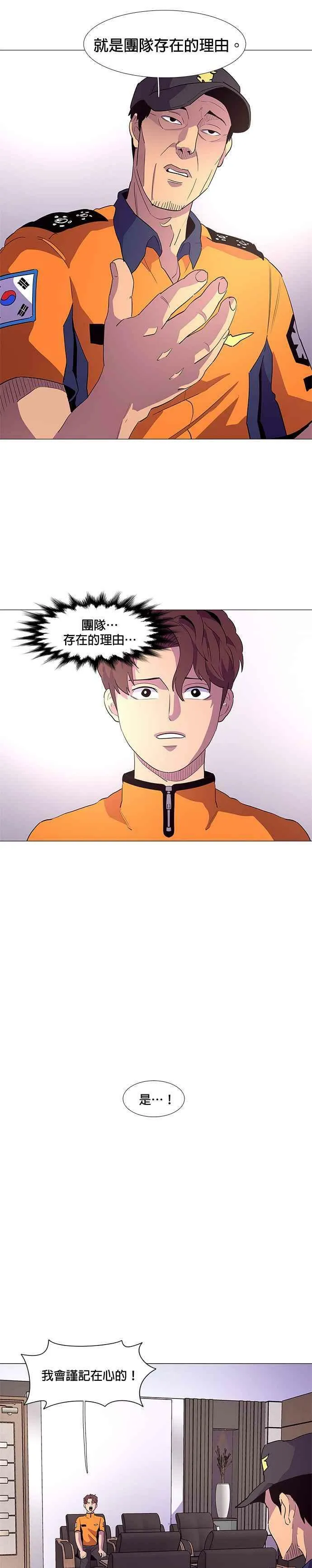 [第37话] 所谓团队 第12页