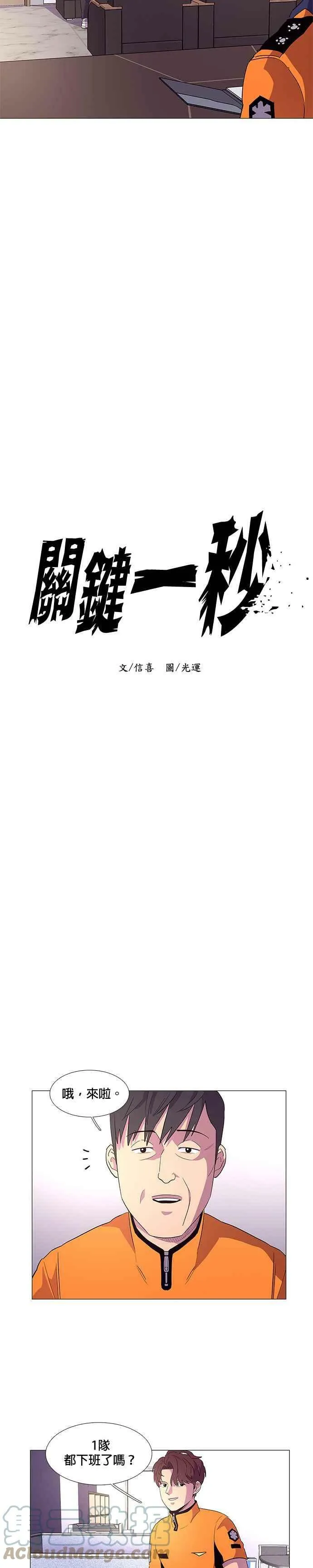 [第37话] 所谓团队 第13页