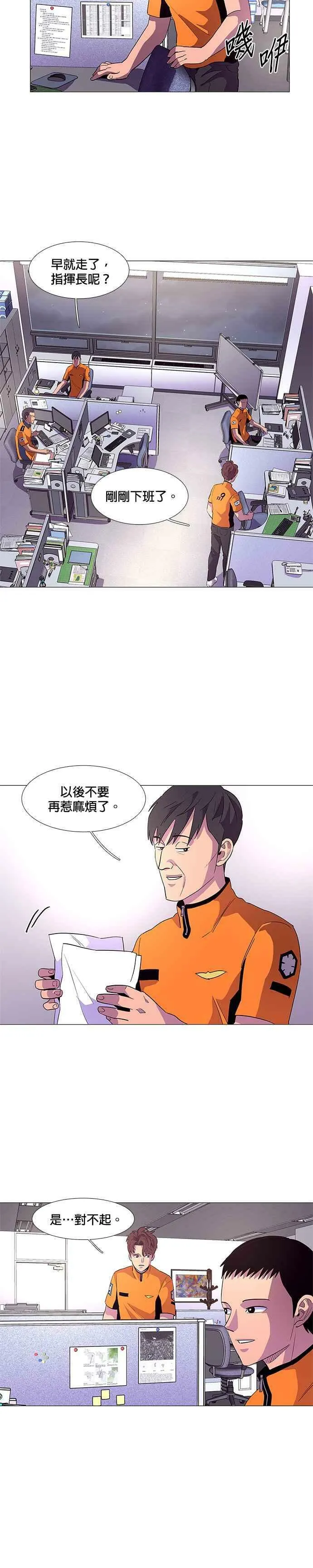 [第37话] 所谓团队 第14页