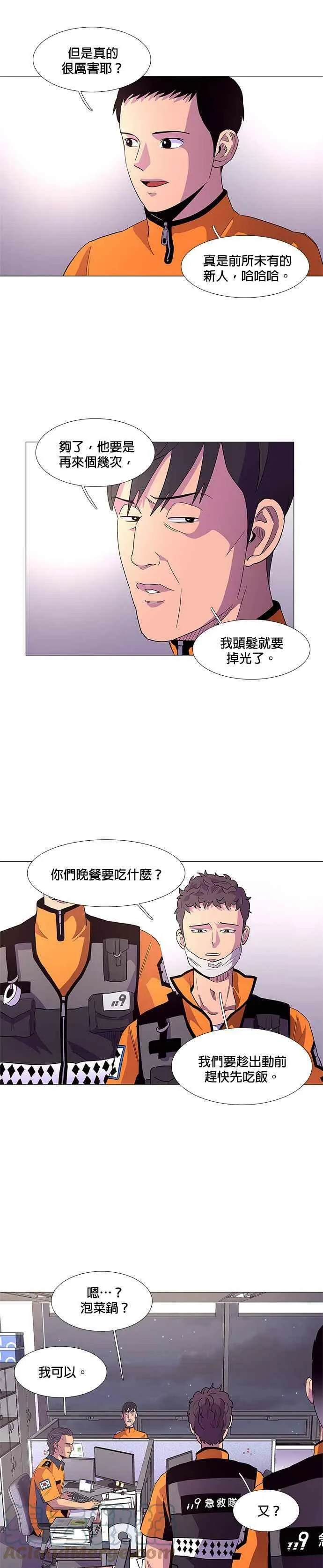 [第37话] 所谓团队 第15页