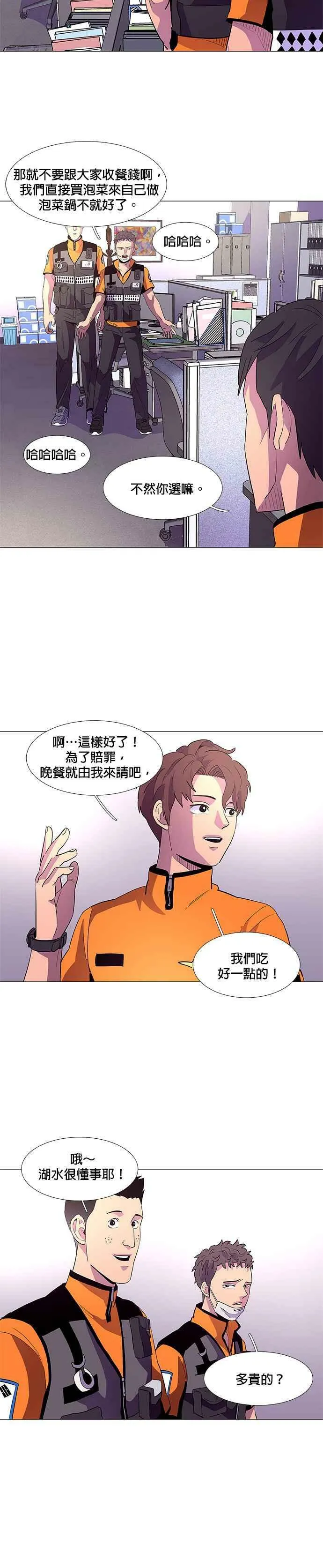 [第37话] 所谓团队 第16页