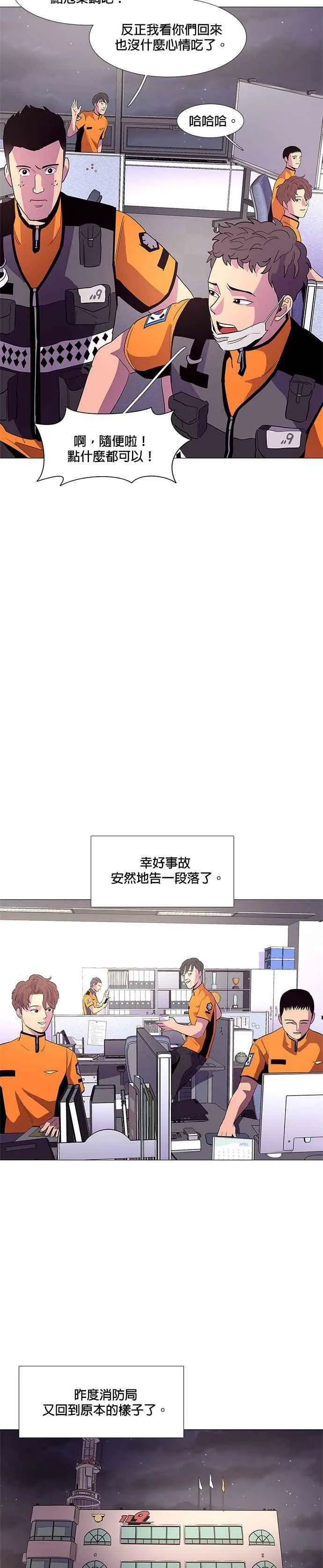 [第37话] 所谓团队 第18页