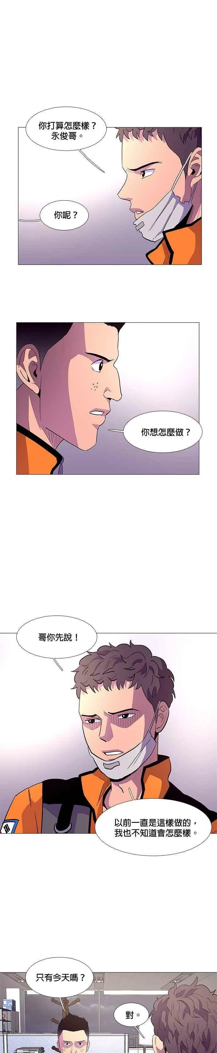 [第37话] 所谓团队 第20页