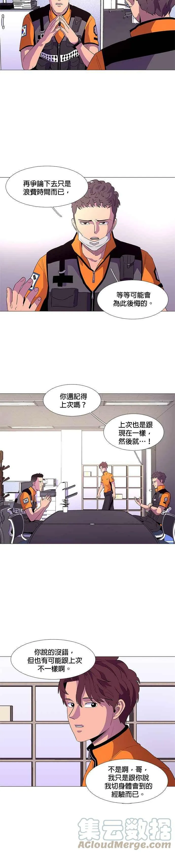 [第37话] 所谓团队 第21页