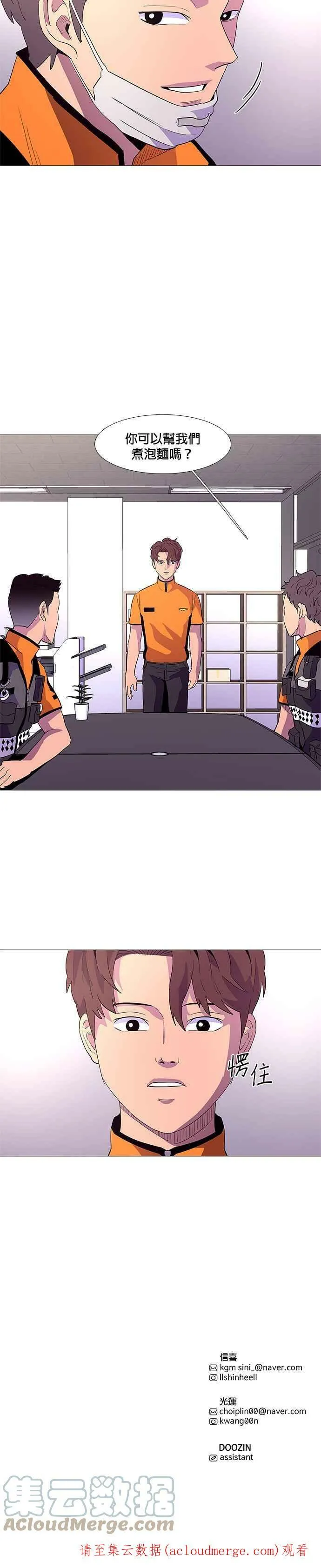 [第37话] 所谓团队 第23页