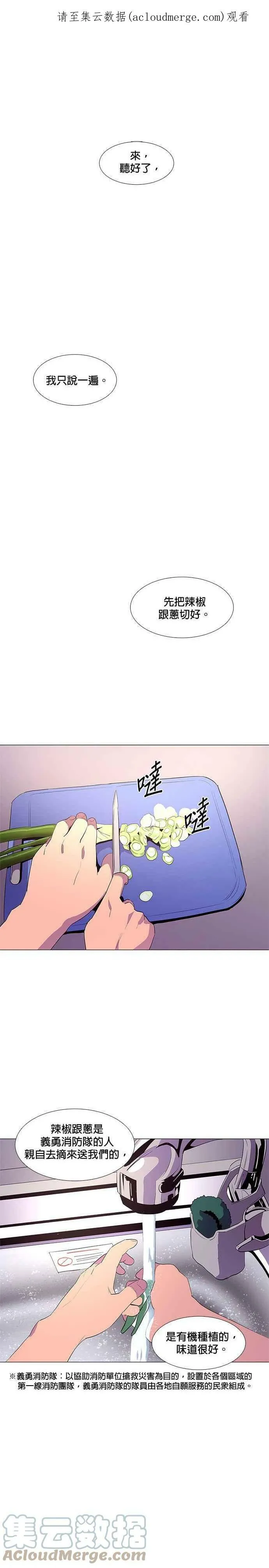 [第38话] 美味的泡面 第1页