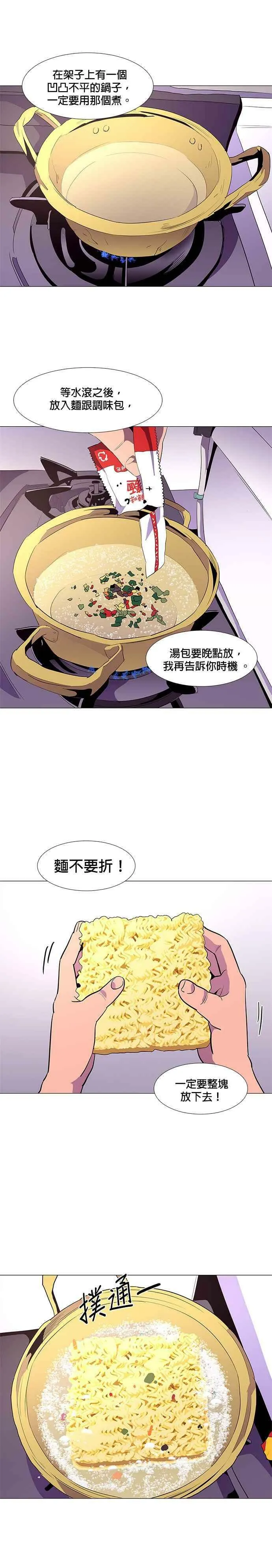 [第38话] 美味的泡面 第2页