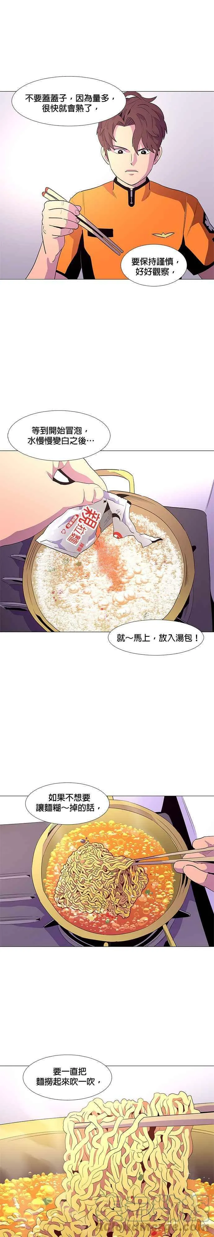 [第38话] 美味的泡面 第3页