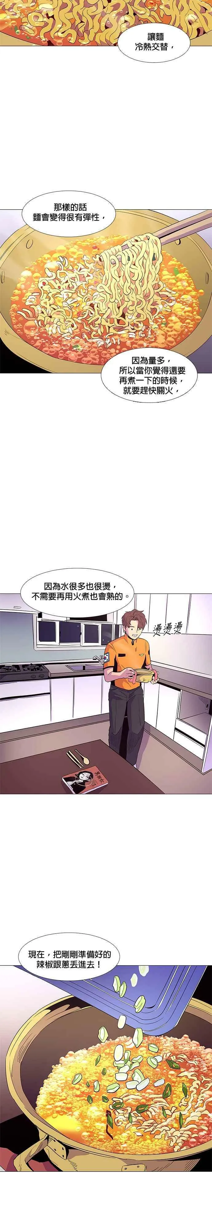 [第38话] 美味的泡面 第4页