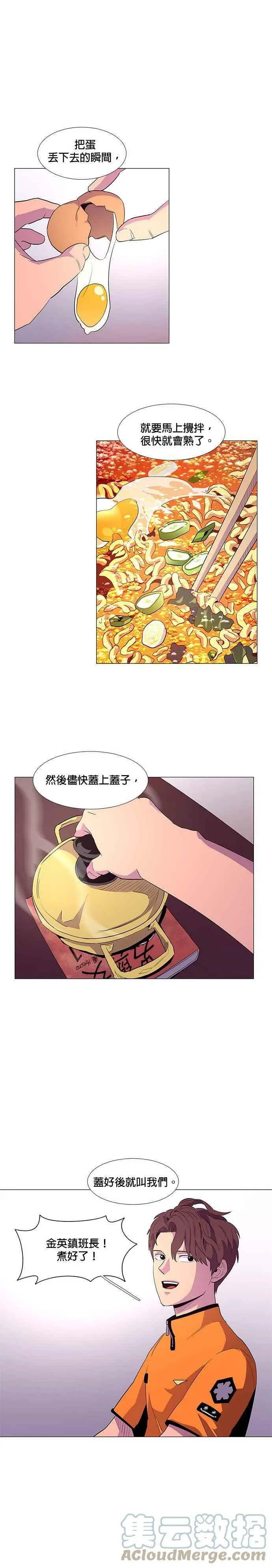 [第38话] 美味的泡面 第5页