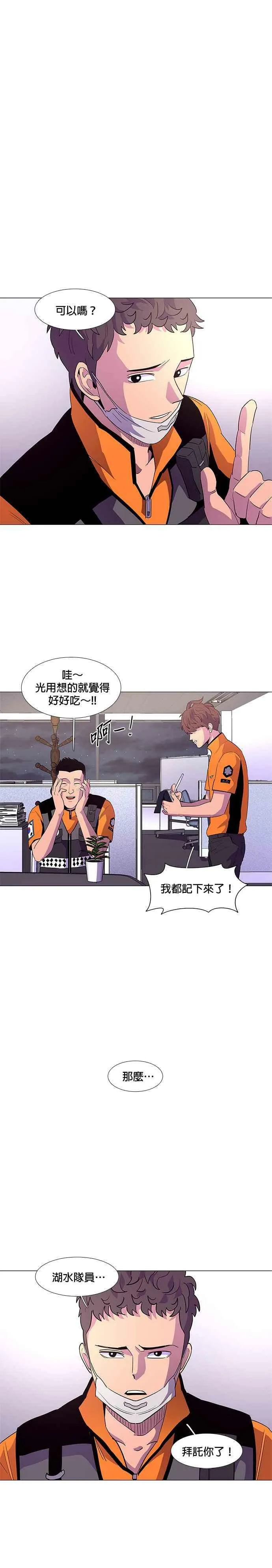 [第38话] 美味的泡面 第6页