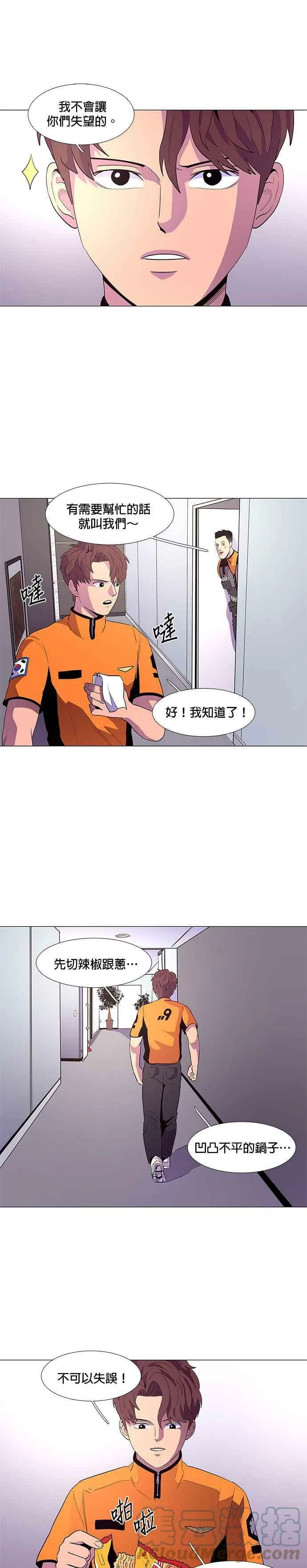 [第38话] 美味的泡面 第7页
