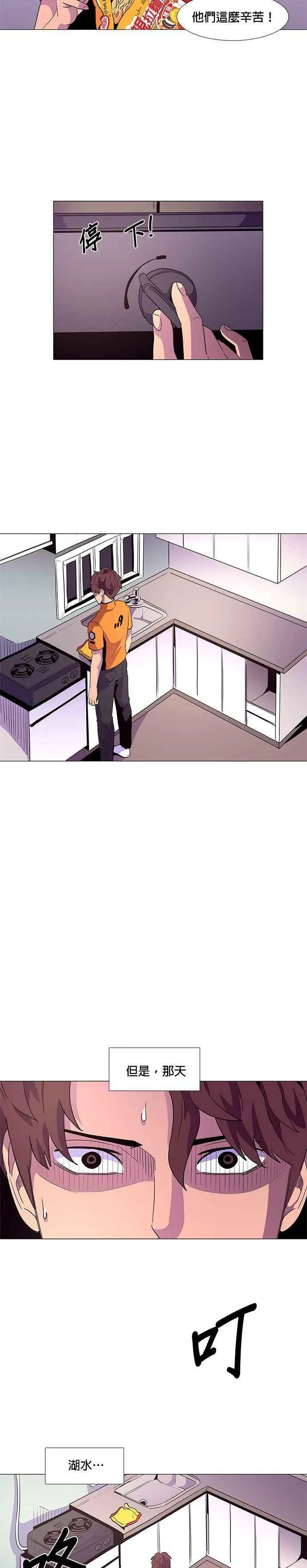 [第38话] 美味的泡面 第8页