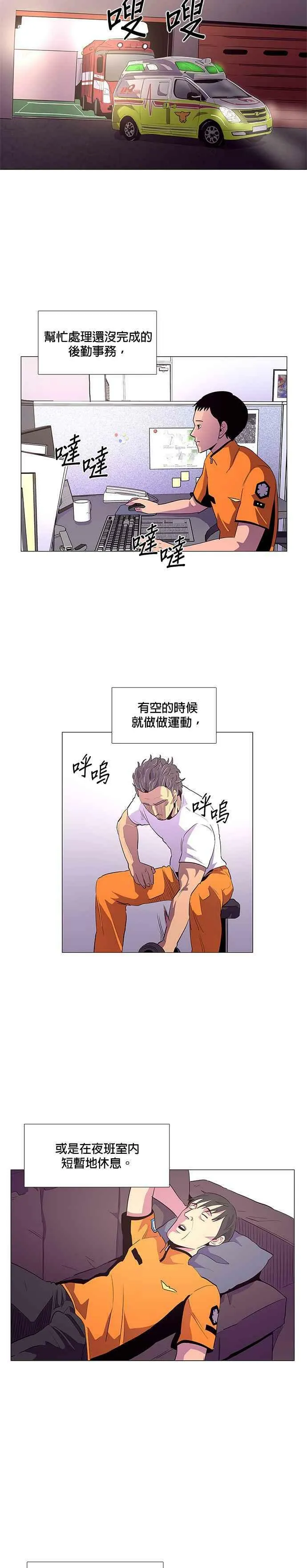 [第38话] 美味的泡面 第10页