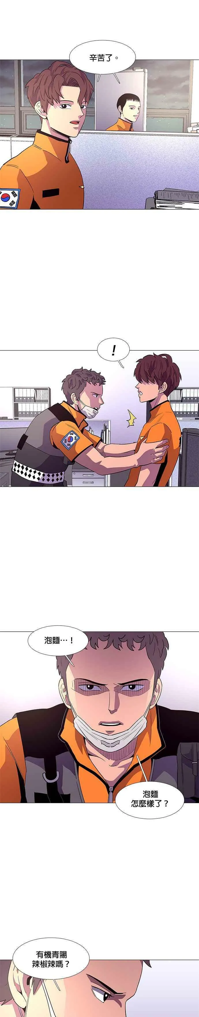 [第38话] 美味的泡面 第12页