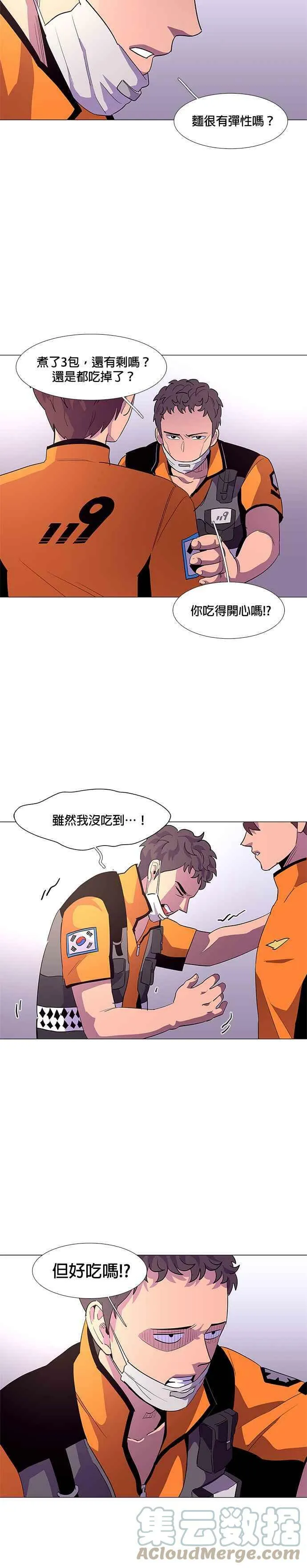 [第38话] 美味的泡面 第13页