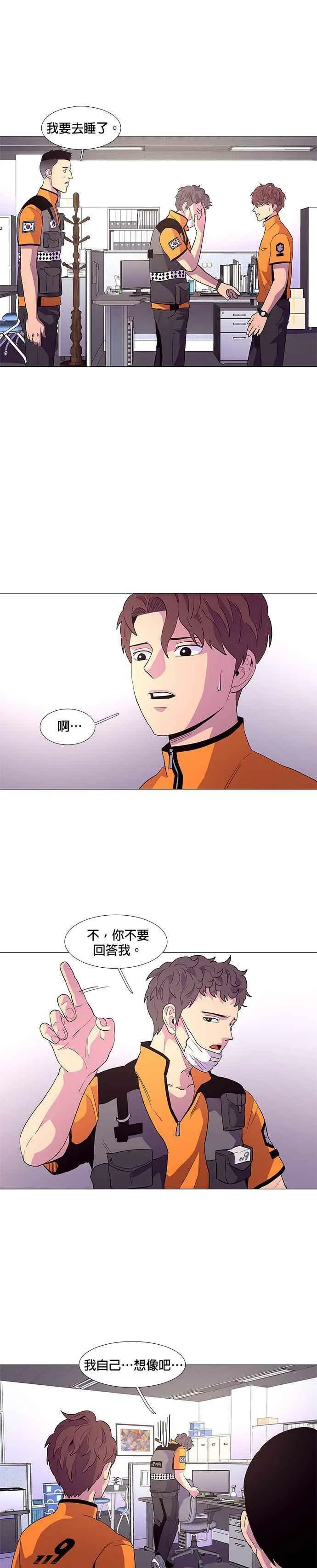 [第38话] 美味的泡面 第14页