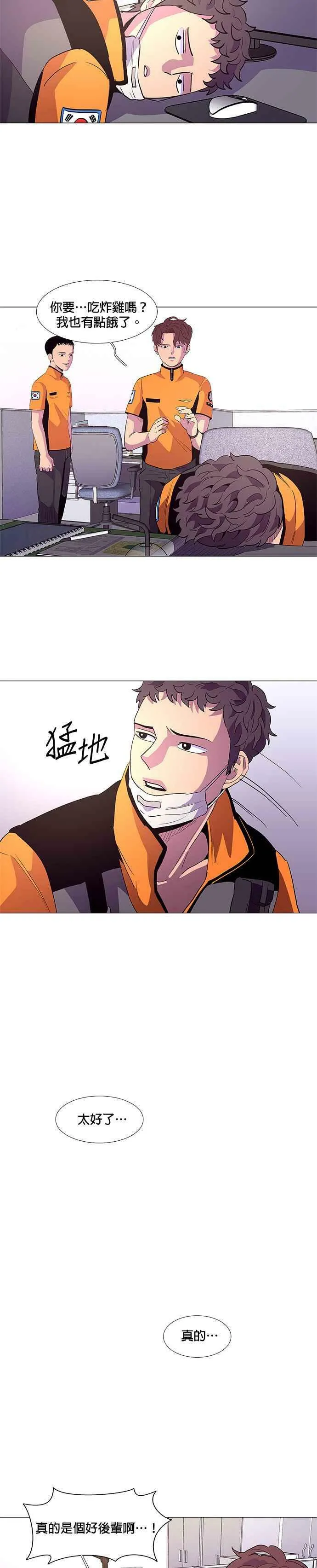 [第38话] 美味的泡面 第16页