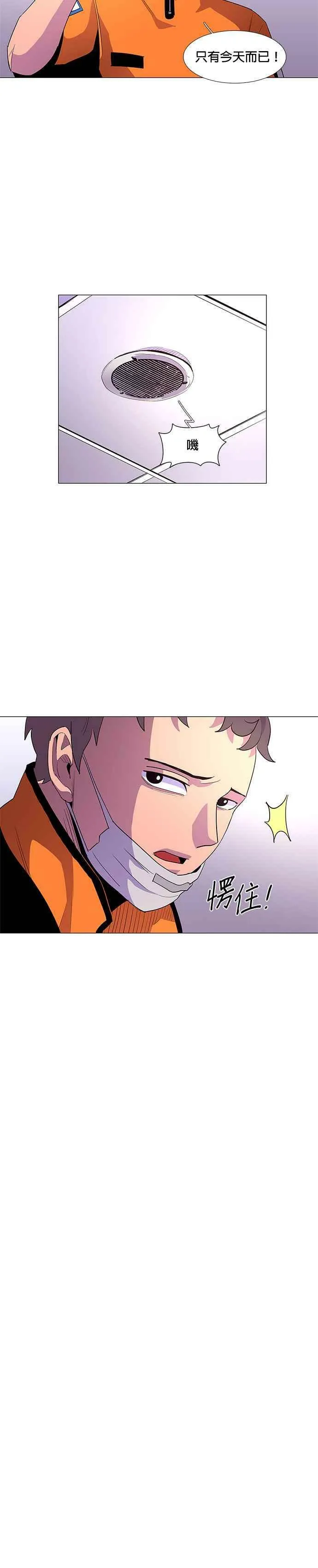 [第38话] 美味的泡面 第20页