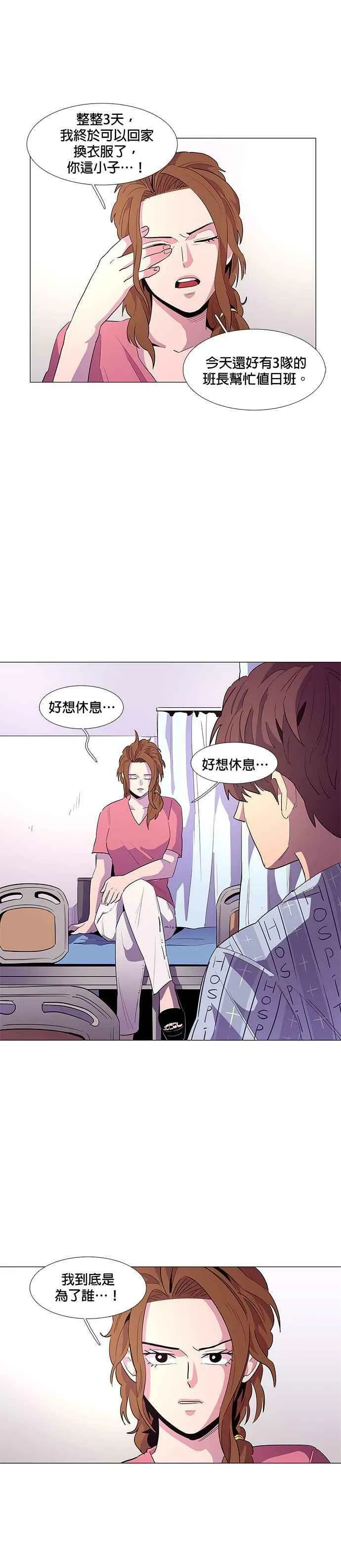 [第36话] 反省(2) 第2页