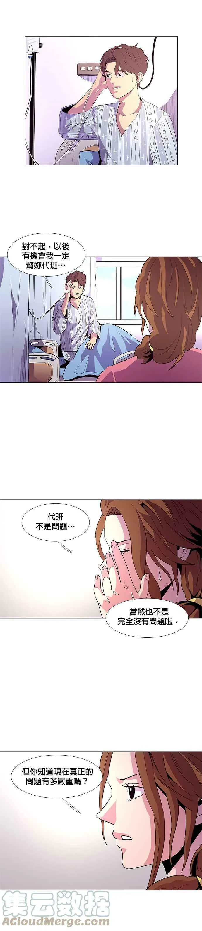 [第36话] 反省(2) 第3页